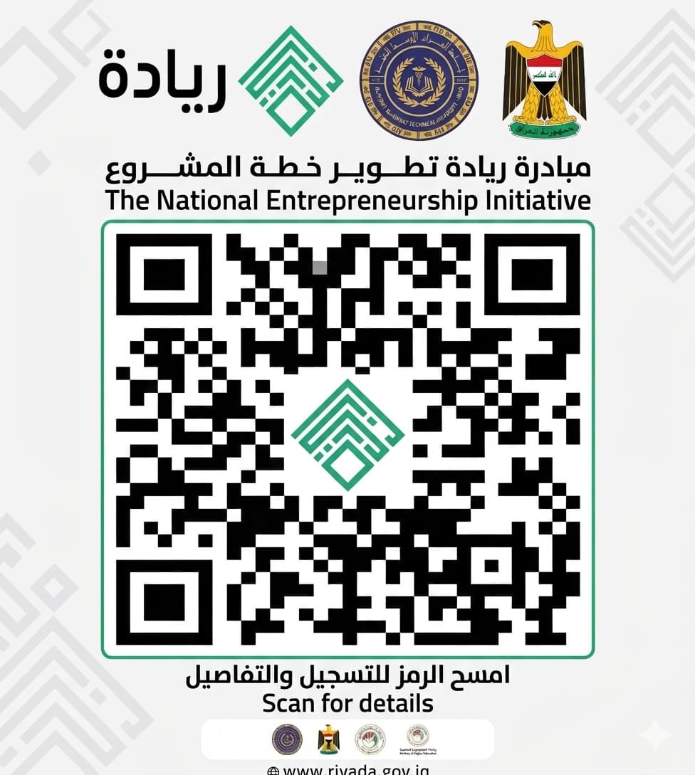 اطلاق استمارة تسجيل برنامج ريادة ( المعهد التقني بابل )