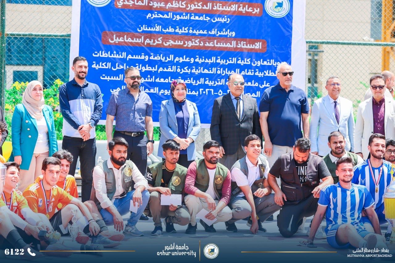 المباراة النهائية بكرة القدم على ملعب كلية التربية الرياضية