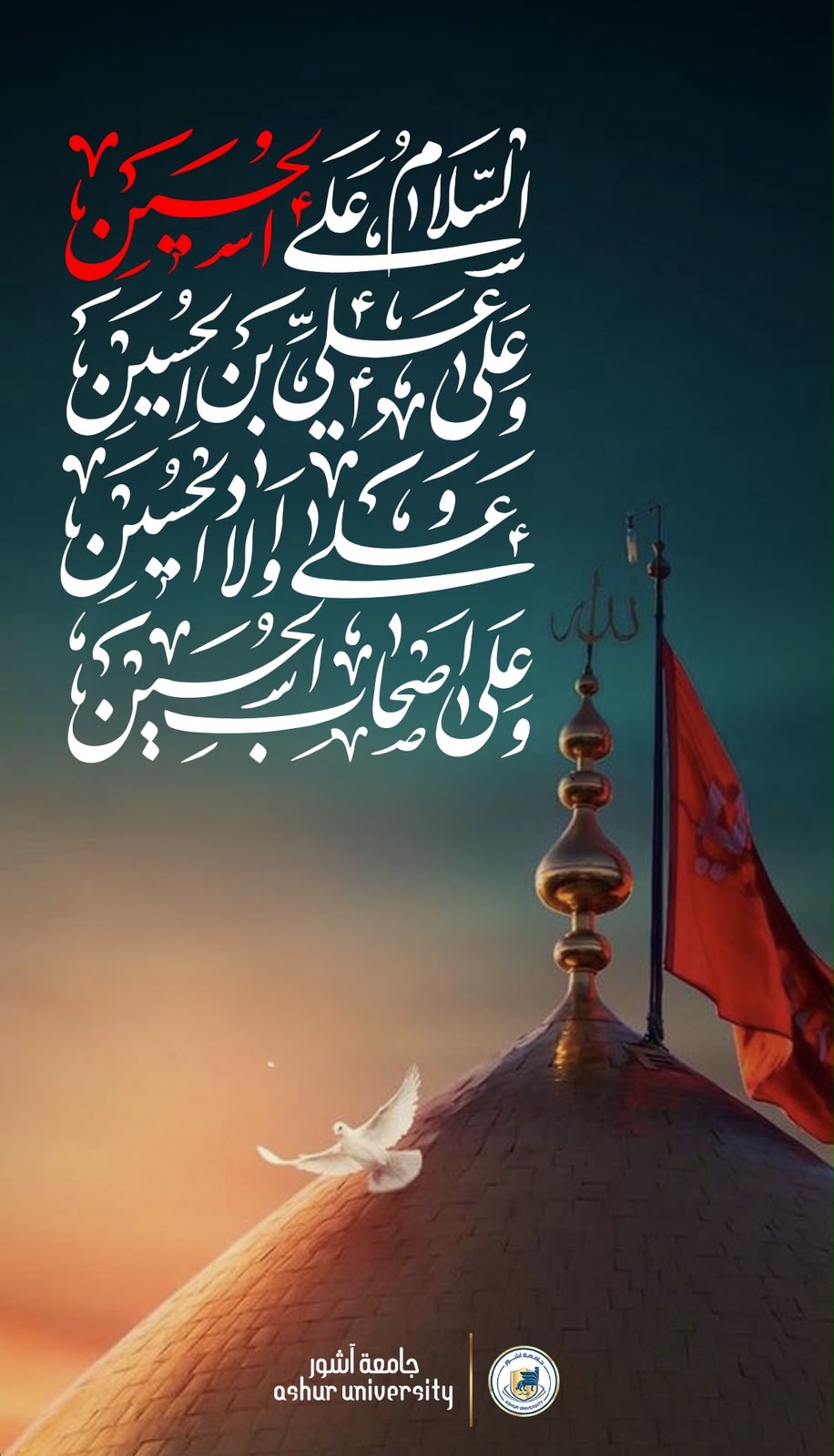 تعزية بمناسبة قدوم شهر محرم
