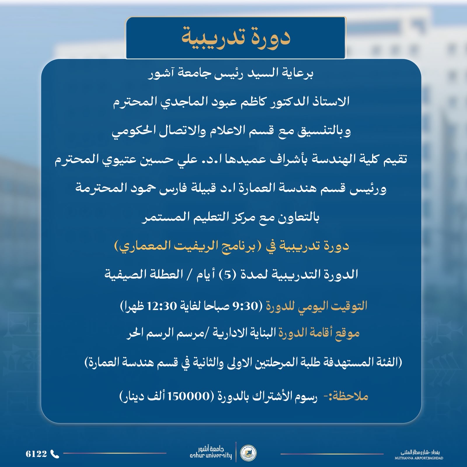 دورة تدريبية في (برنامج الريفيت المعماري)