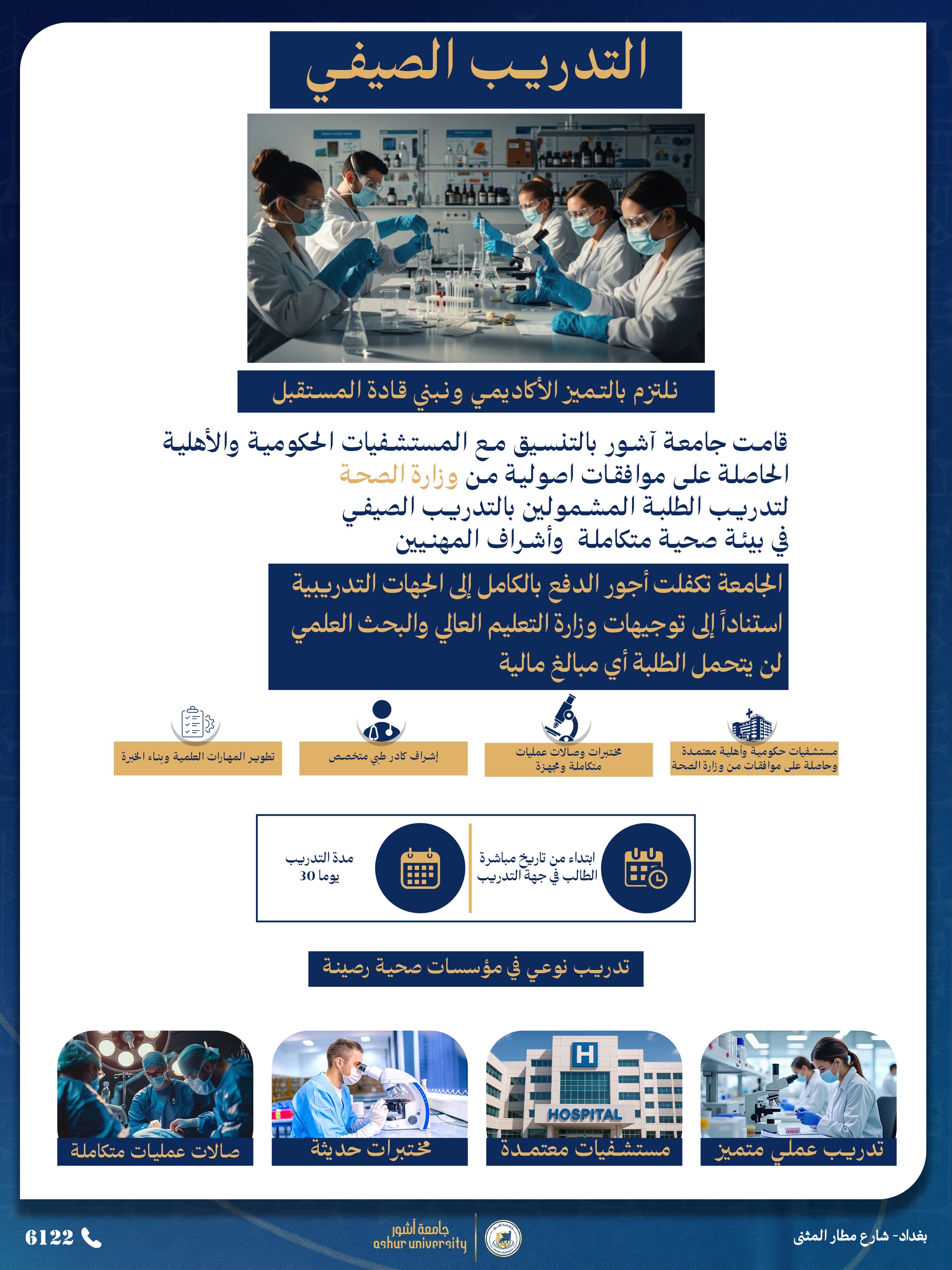 تدريب الطلبة المشمولين بالتدريب الصيفي