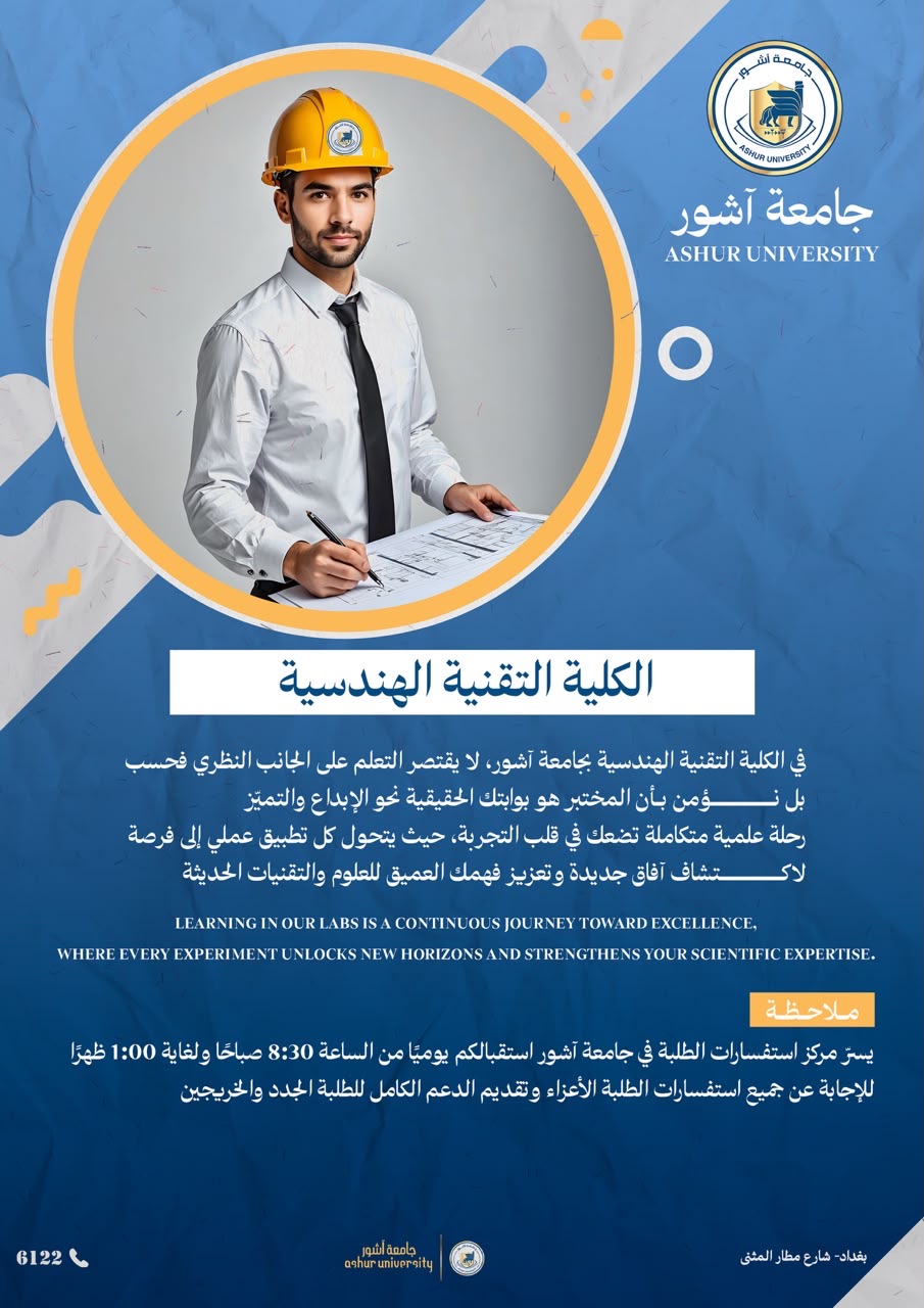 الكلية التقنية الهندسية