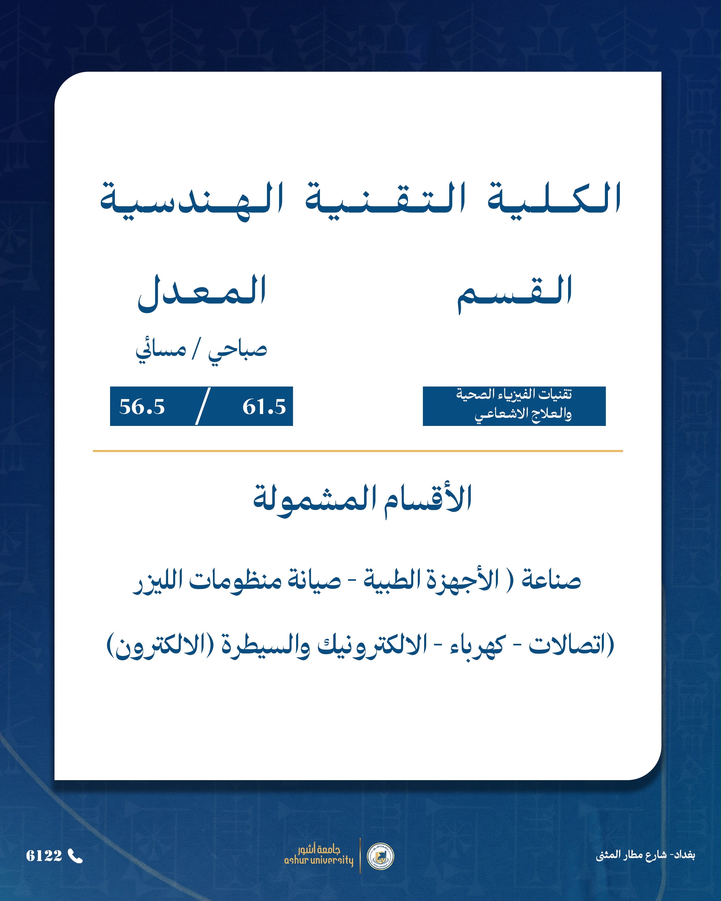 قبولات المهني في الكلية التقنية الهندسية