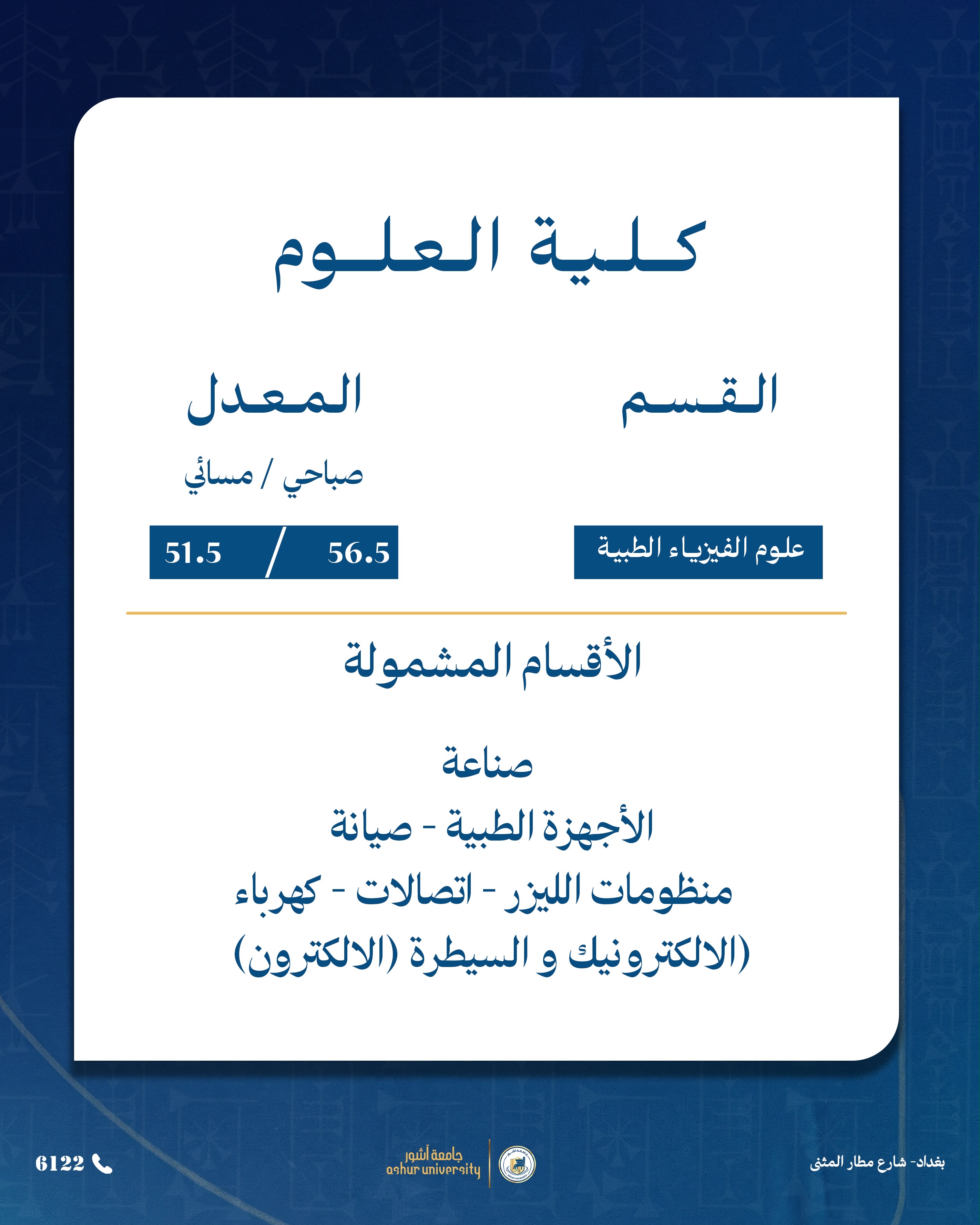 قبولات الدراسة المهنية في كلية العلوم