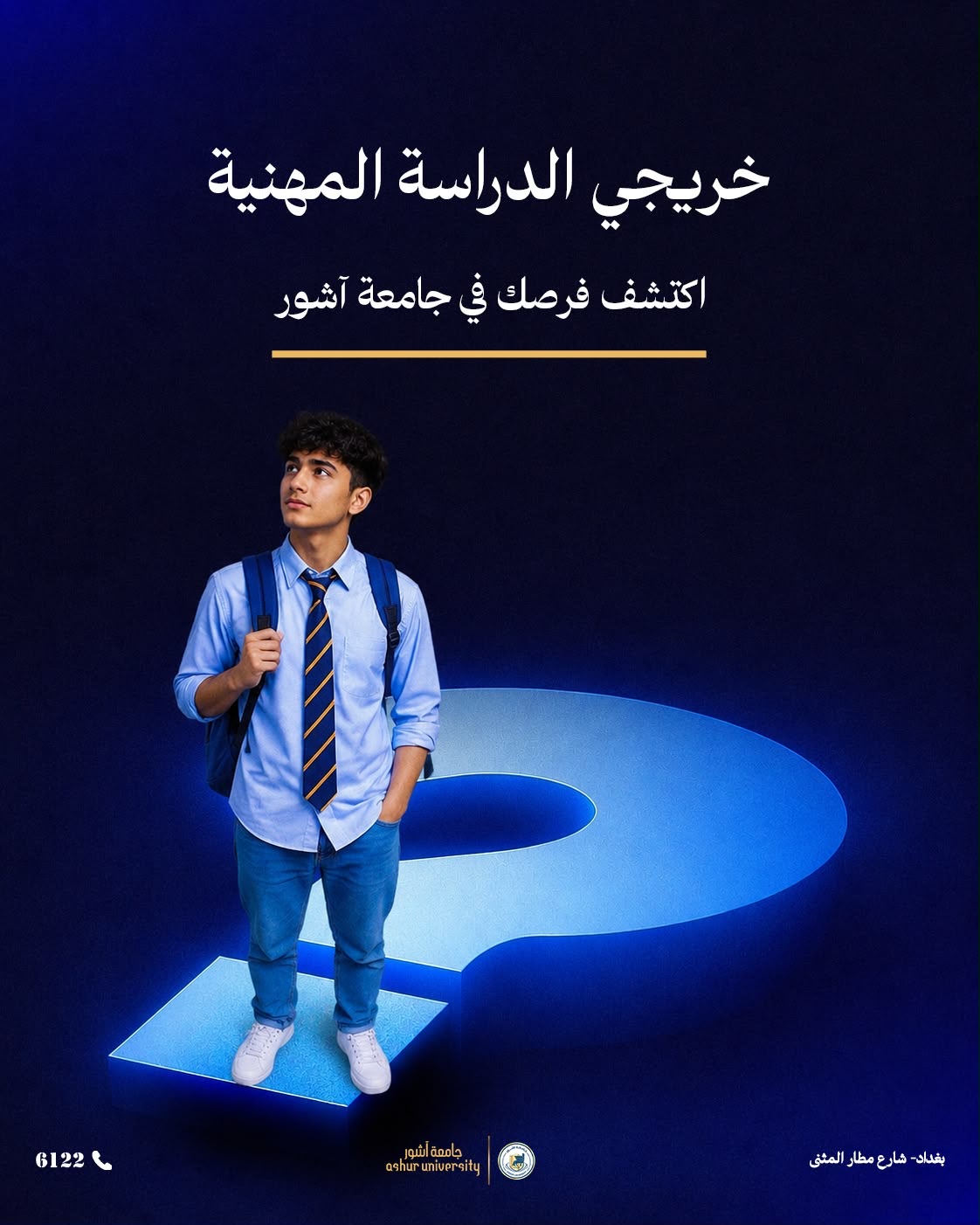 قبولات الدراسة المهنية في كلية الادارة والاقتصاد