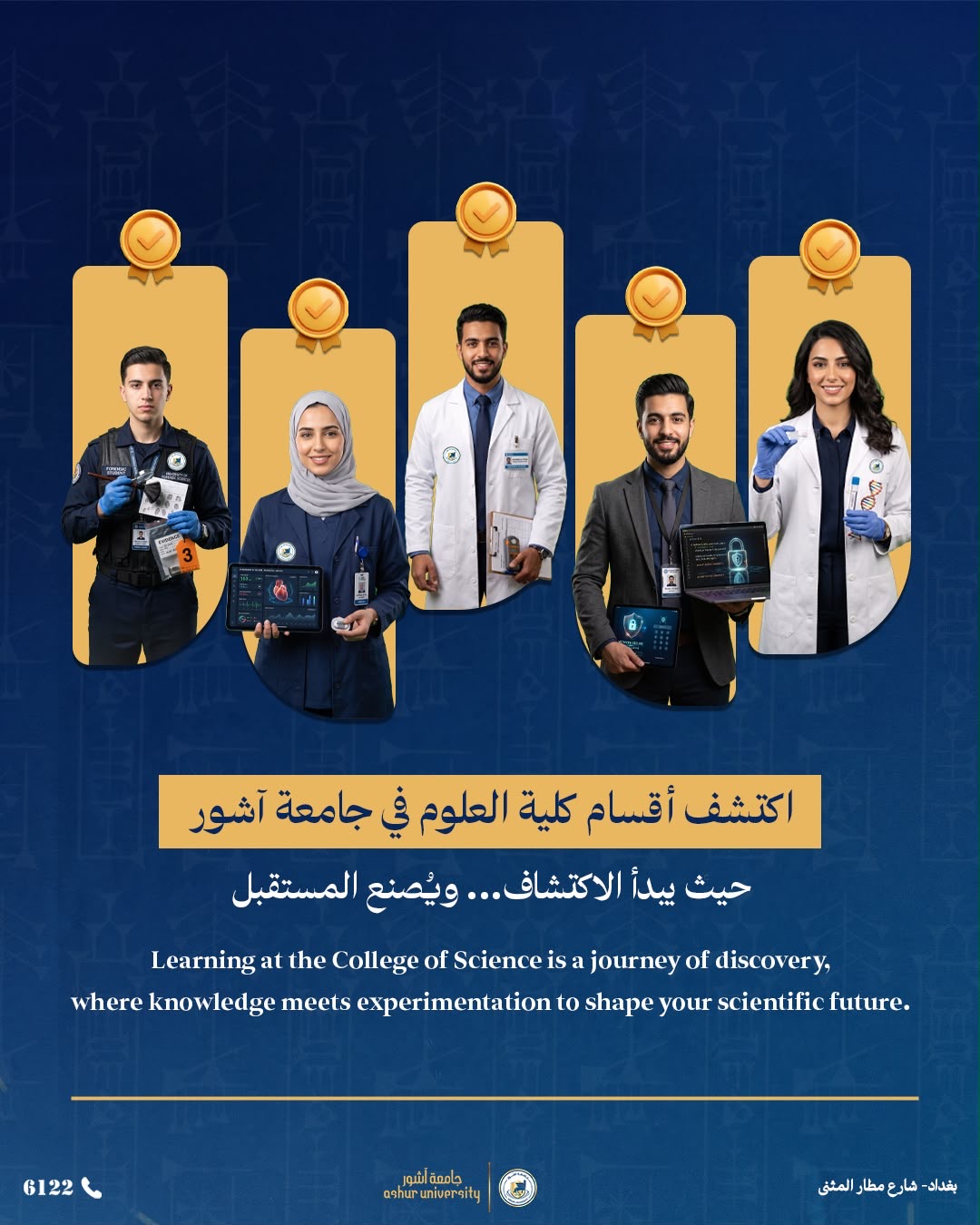 جامعة آشور - كلية العلوم
