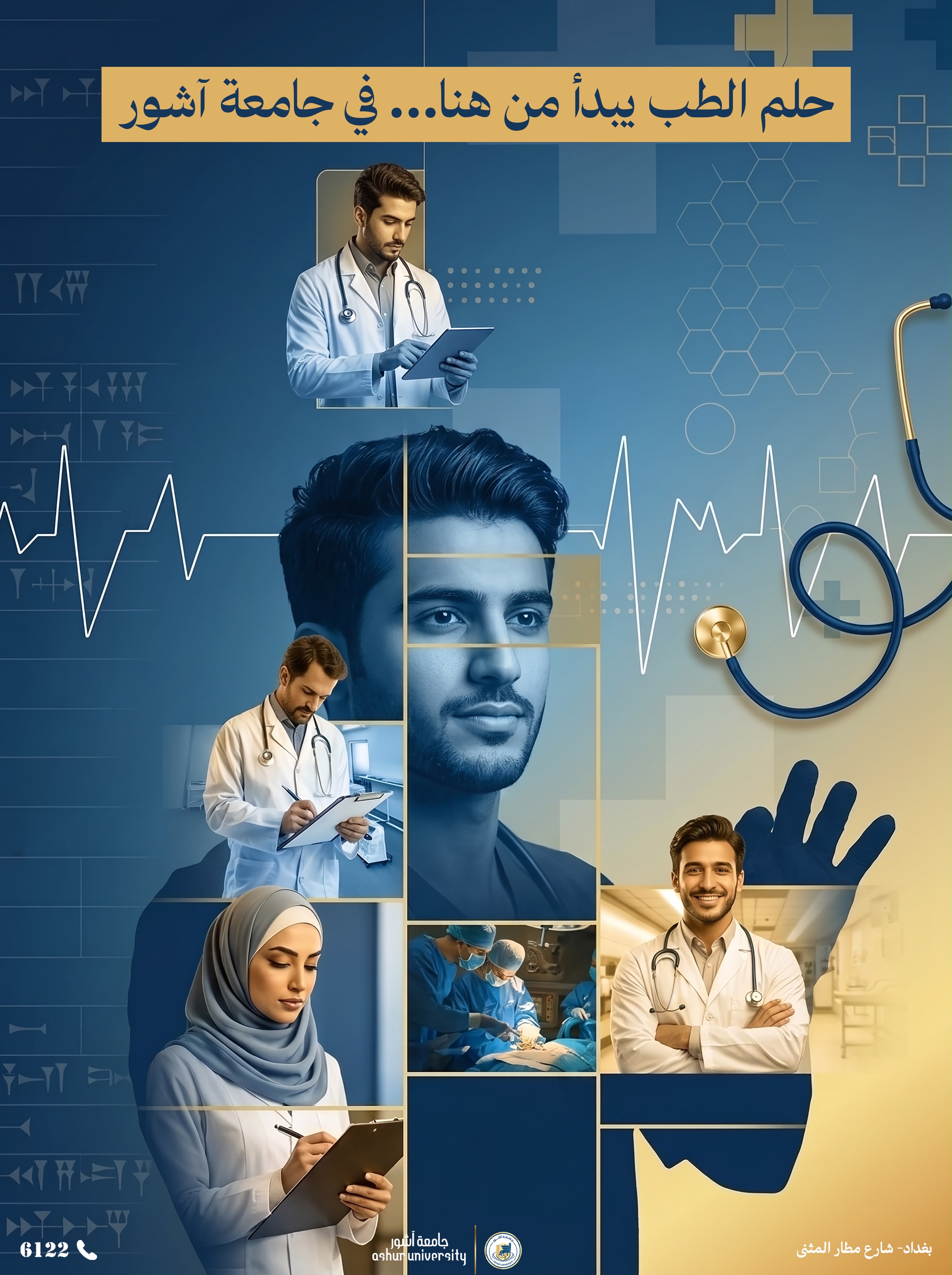 جامعة آشور - كلية الطب