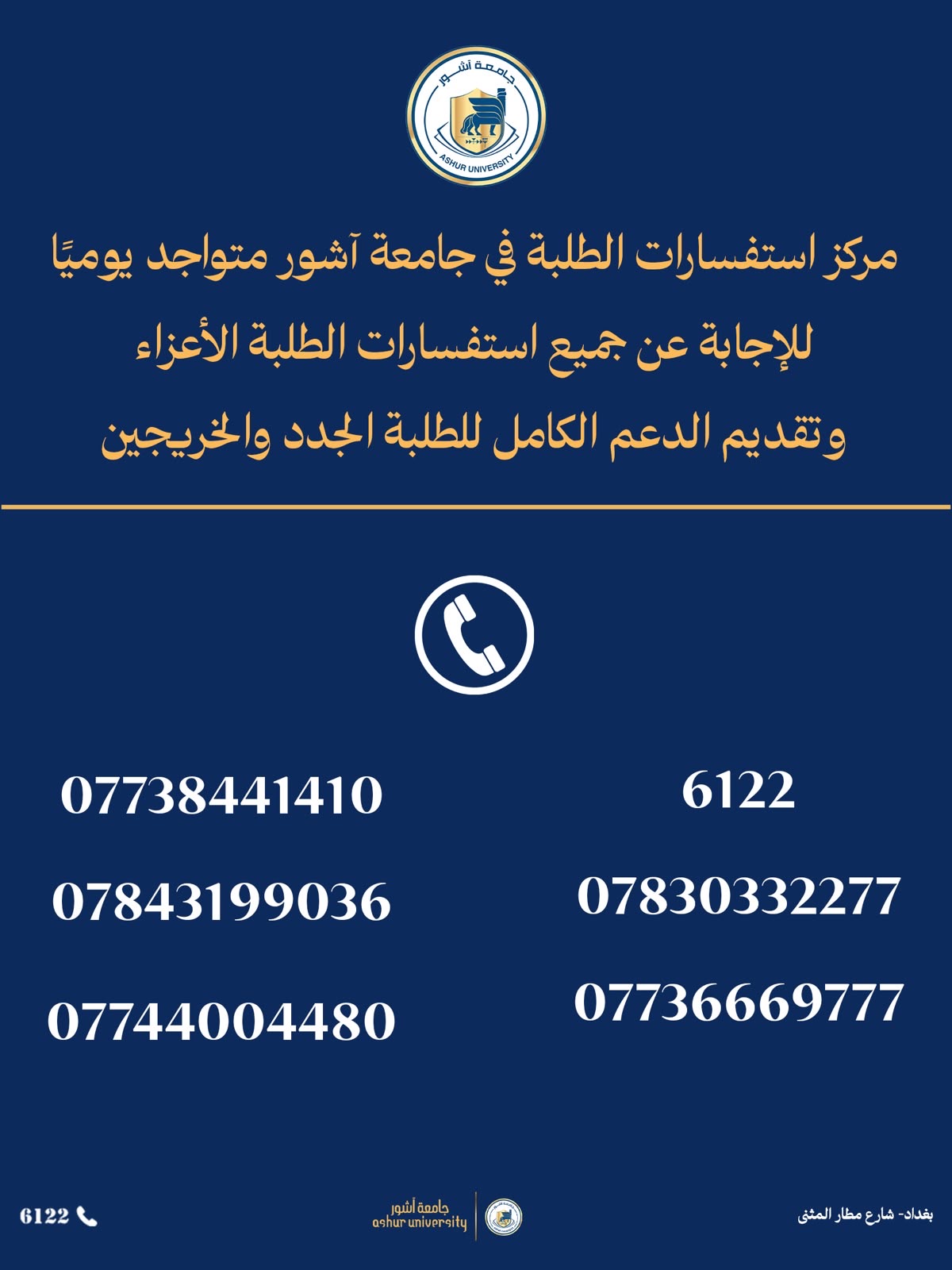 تواجد مركز استفسارات الطلبة يومياً