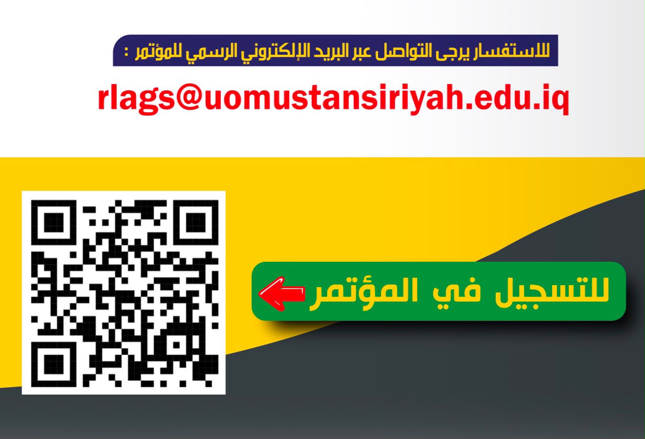 مؤتمر القانون العلمي السنوي
