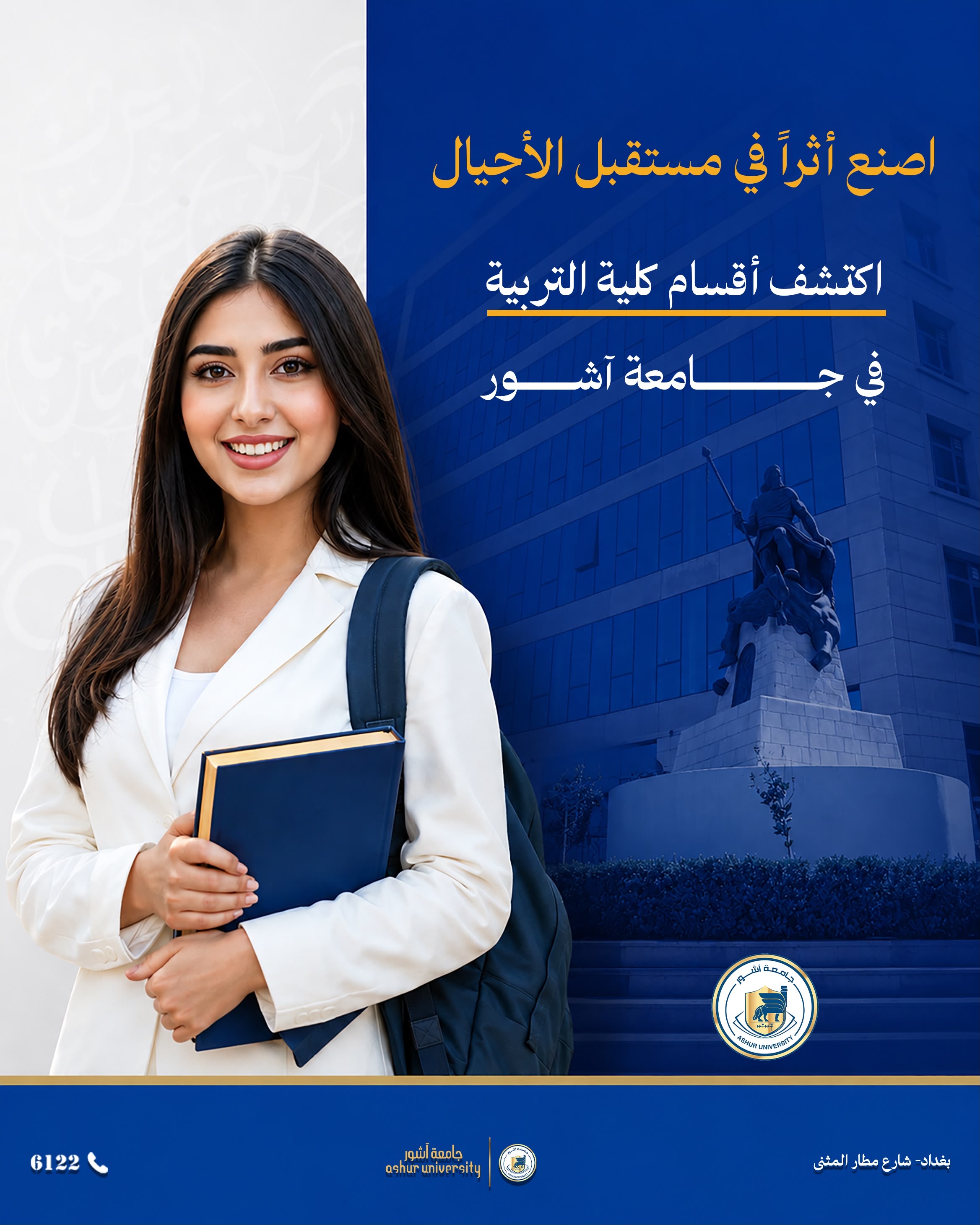 جامعة آشور - كلية التربية