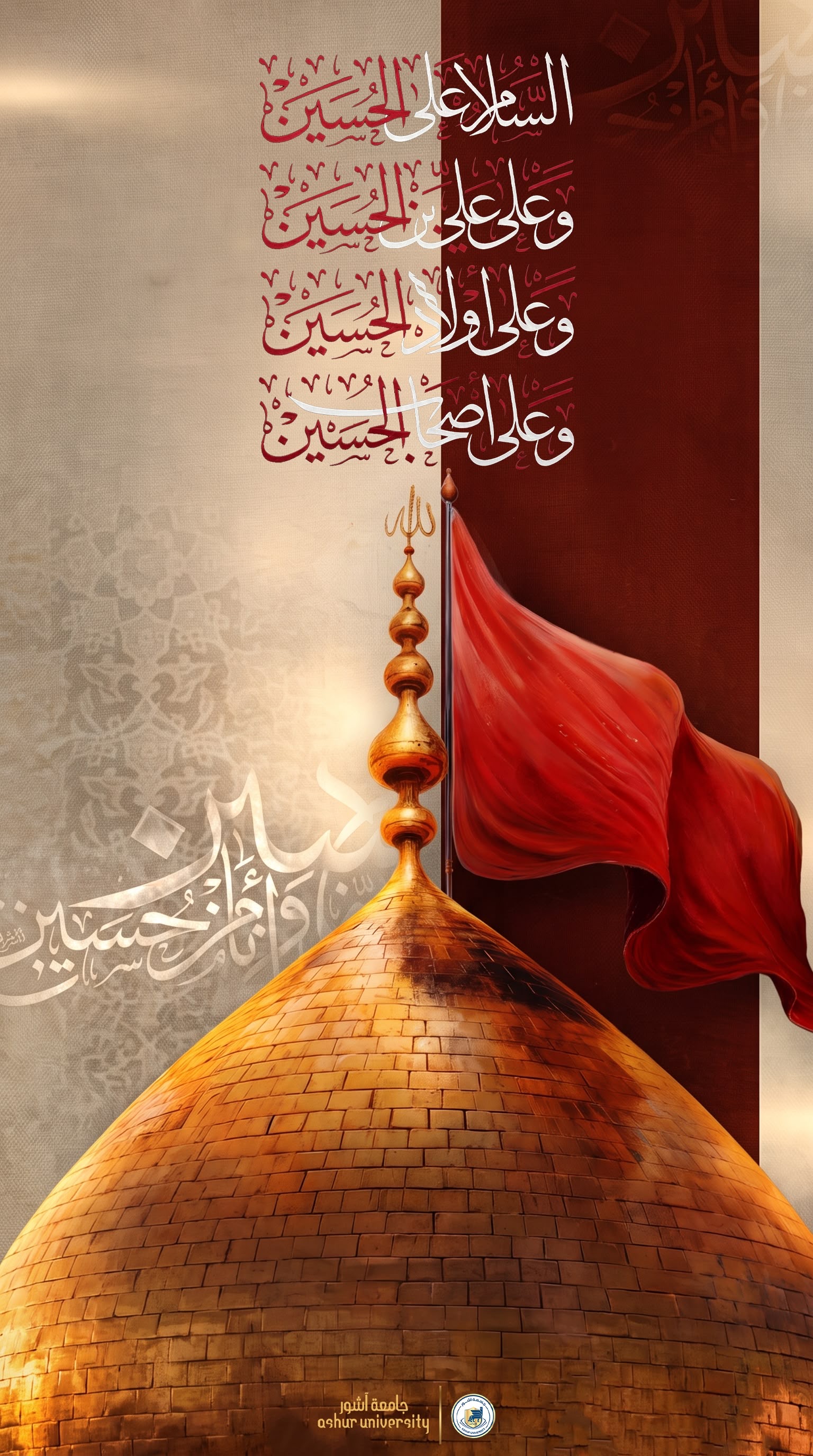تعزية بمناسبة ذكرى أربعينية سيد الشهداء الإمام الحسين (عليه السلام).