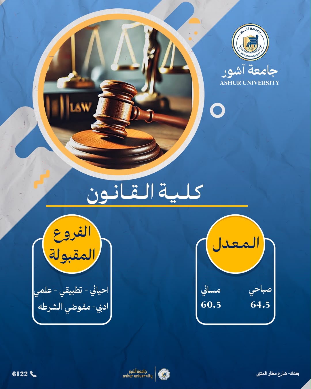 كلية القانون - جامعة آشور