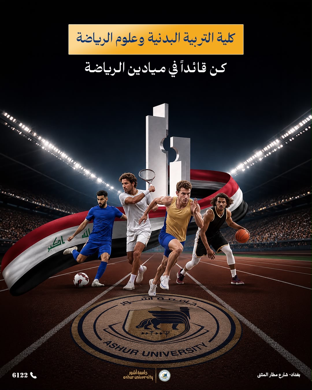 كلية التربية البدنية وعلوم الرياضة