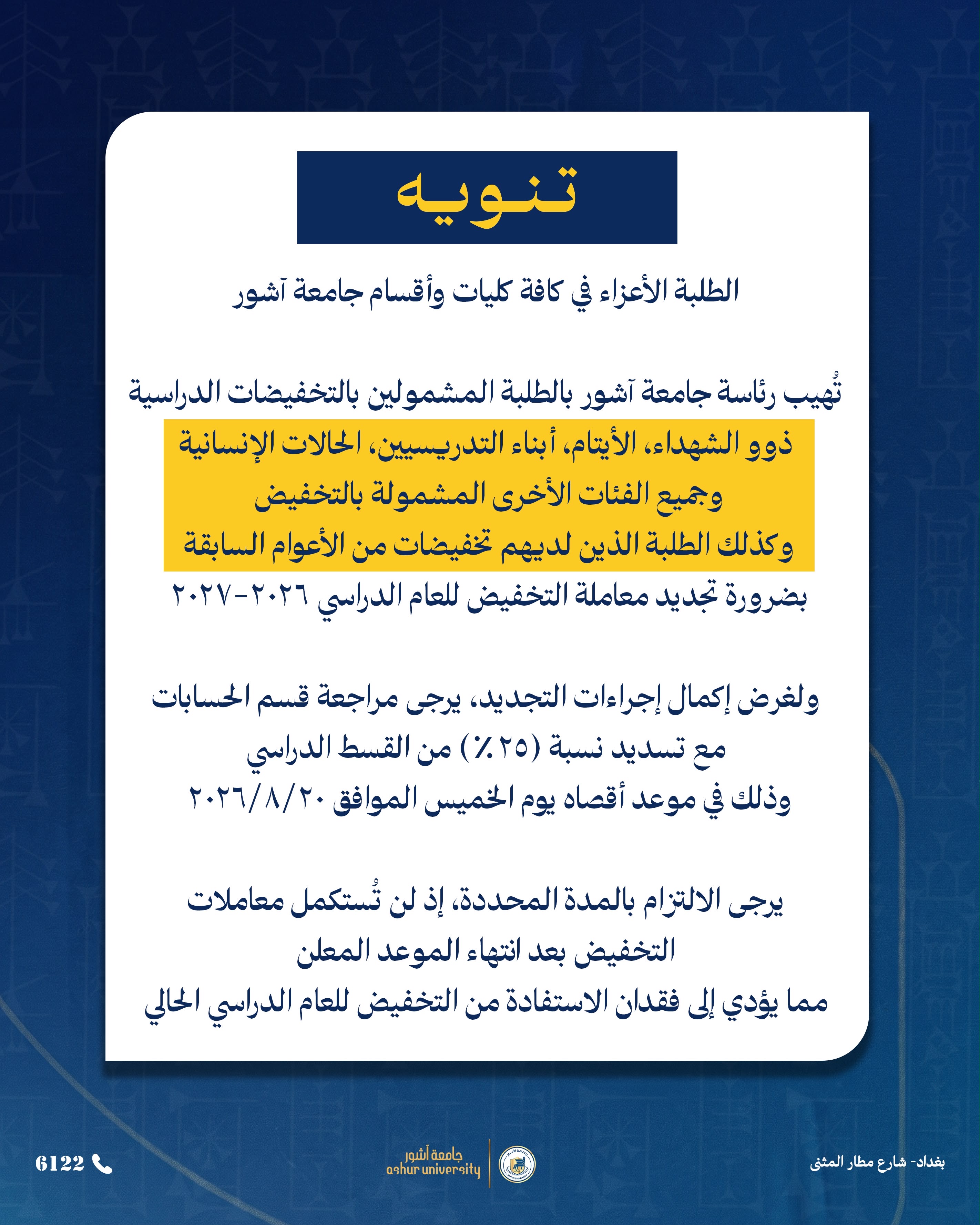 تنويه الى الطلبة