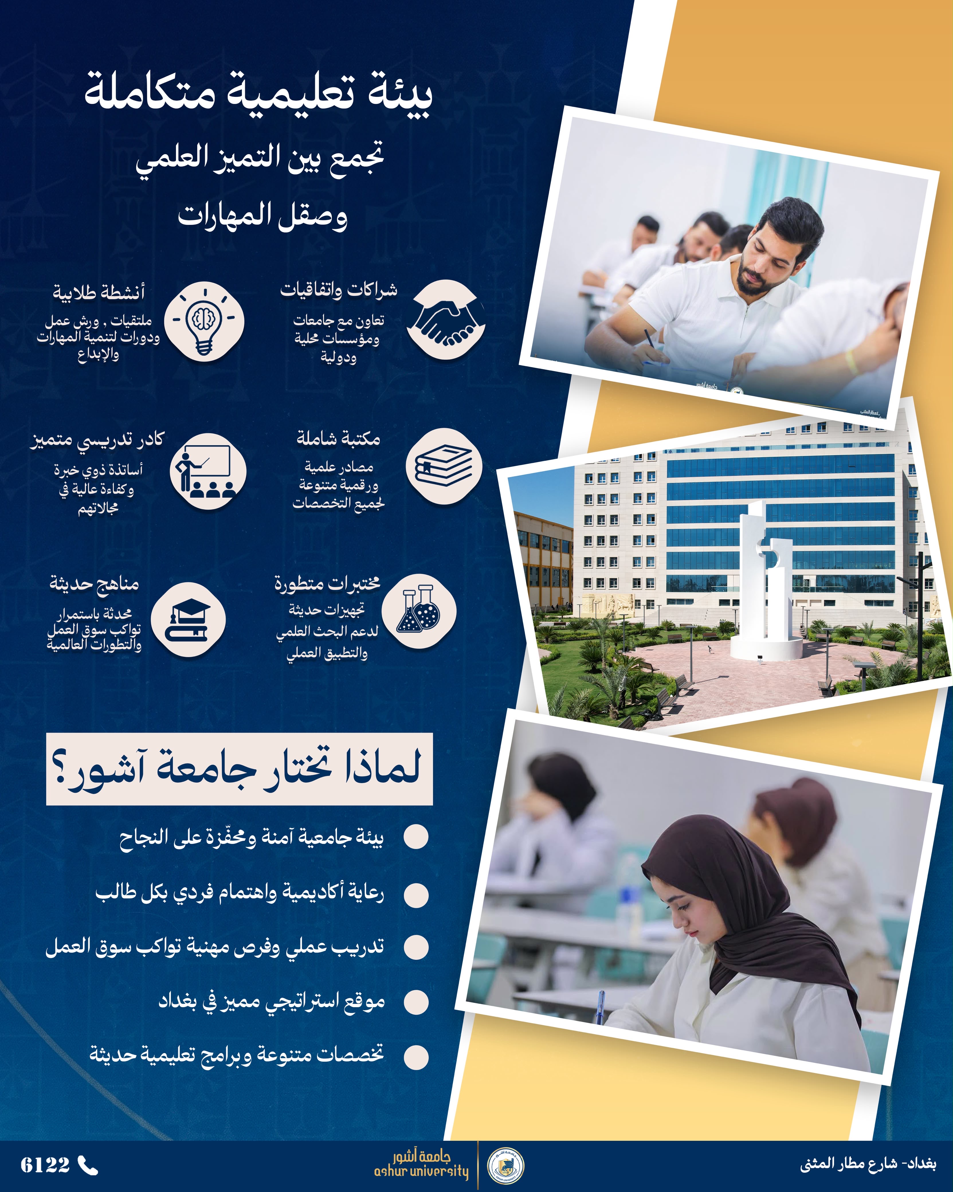 جامعة آشور