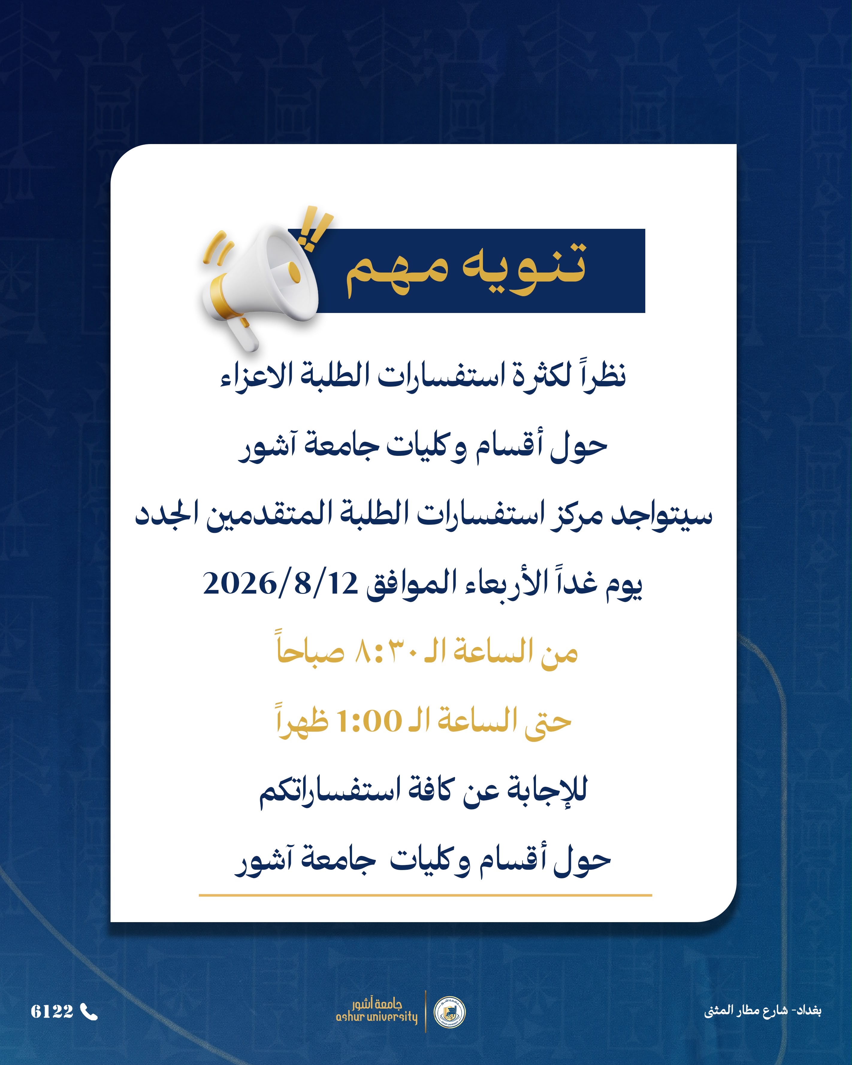 تواجد مركز استفسارات الطلبة