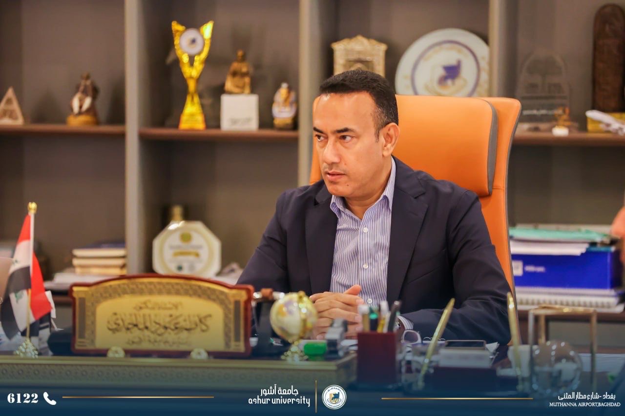 جامعة آشور ومسار التحول نحو جامعة الجيل الرابع والخامس