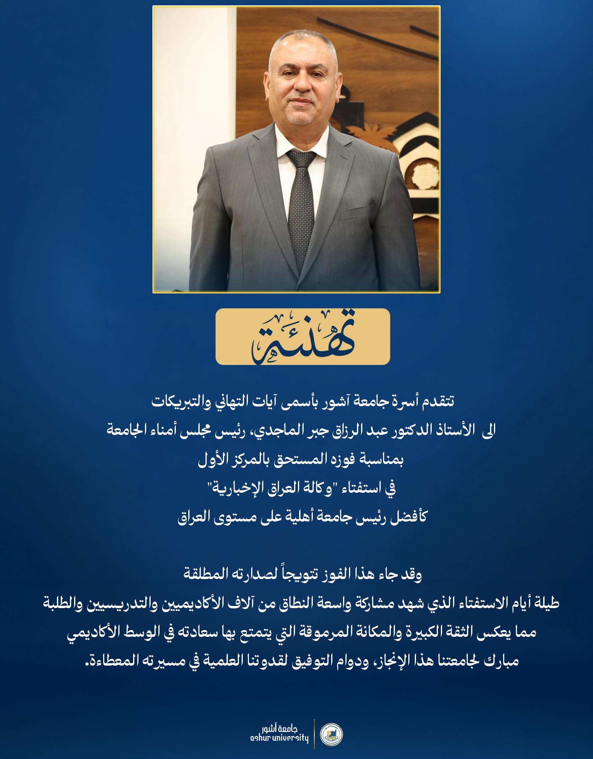 تهنئة