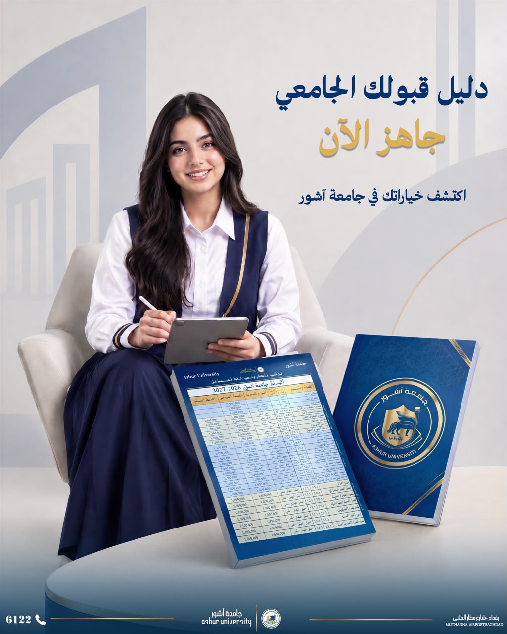 دليل الطالب للكليات الأهلية 2026-2027