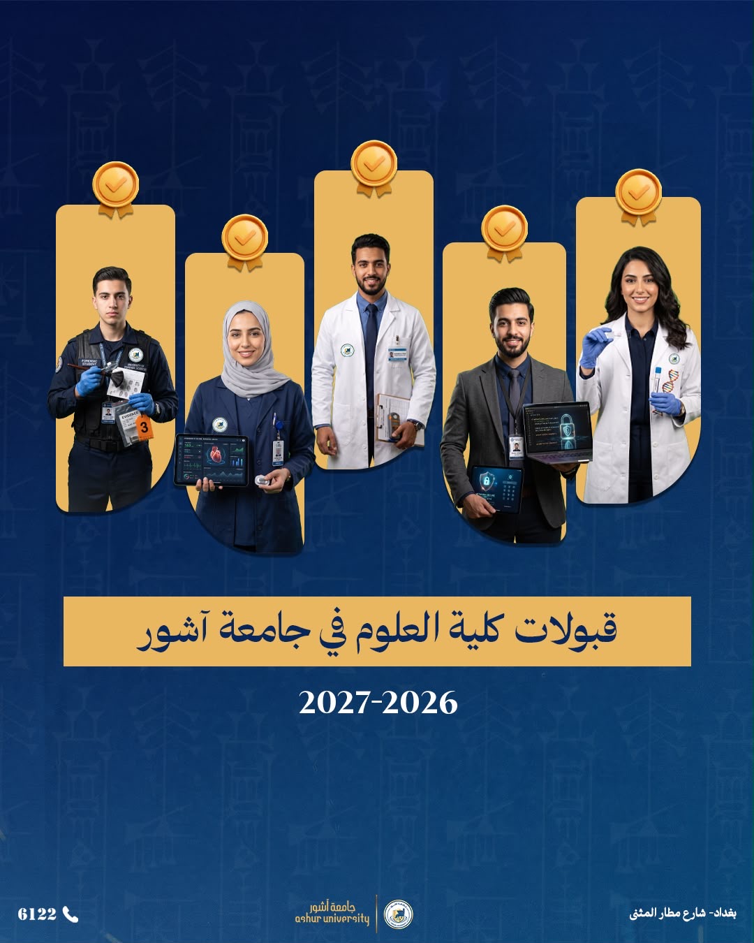 قبولات كلية العلوم