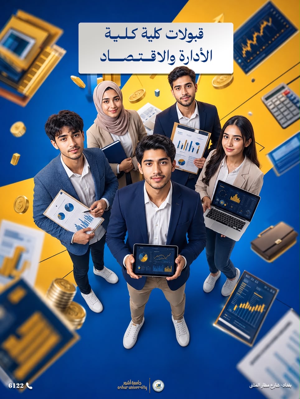 قبولات كلية الادارة والاقتصاد