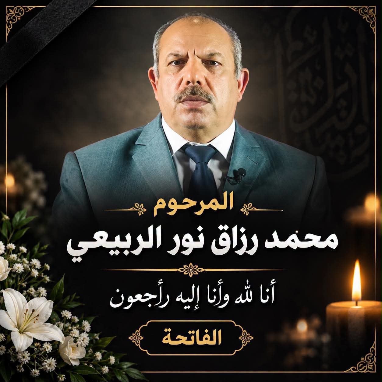 تعزية