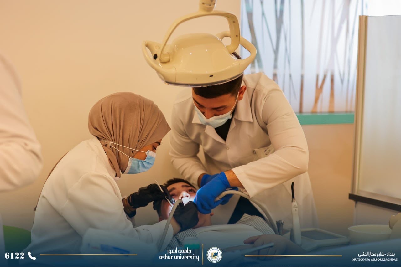 عيادات جامعة آشور الطبية كلية طب الأسنان