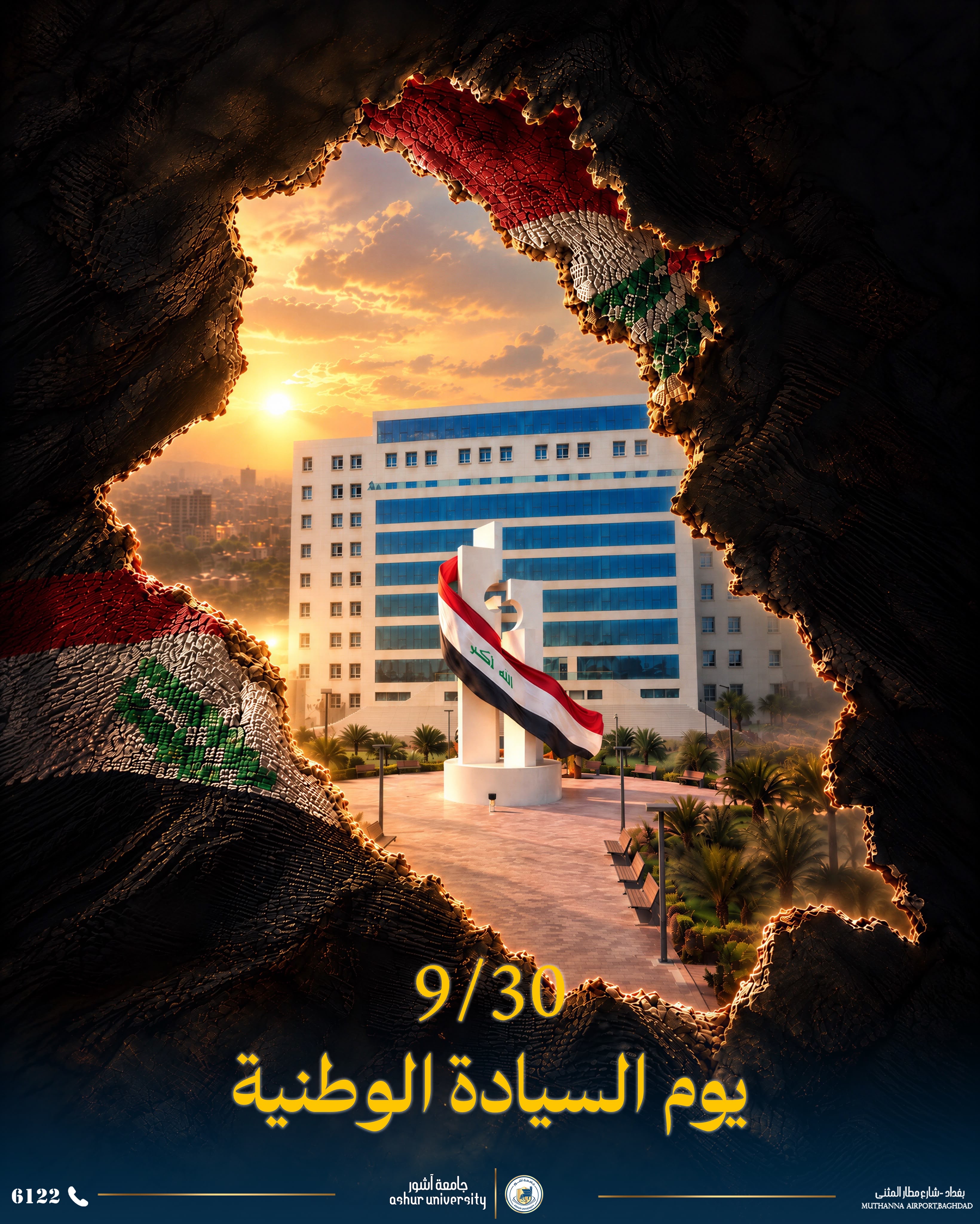 يوم السيادة الوطنية