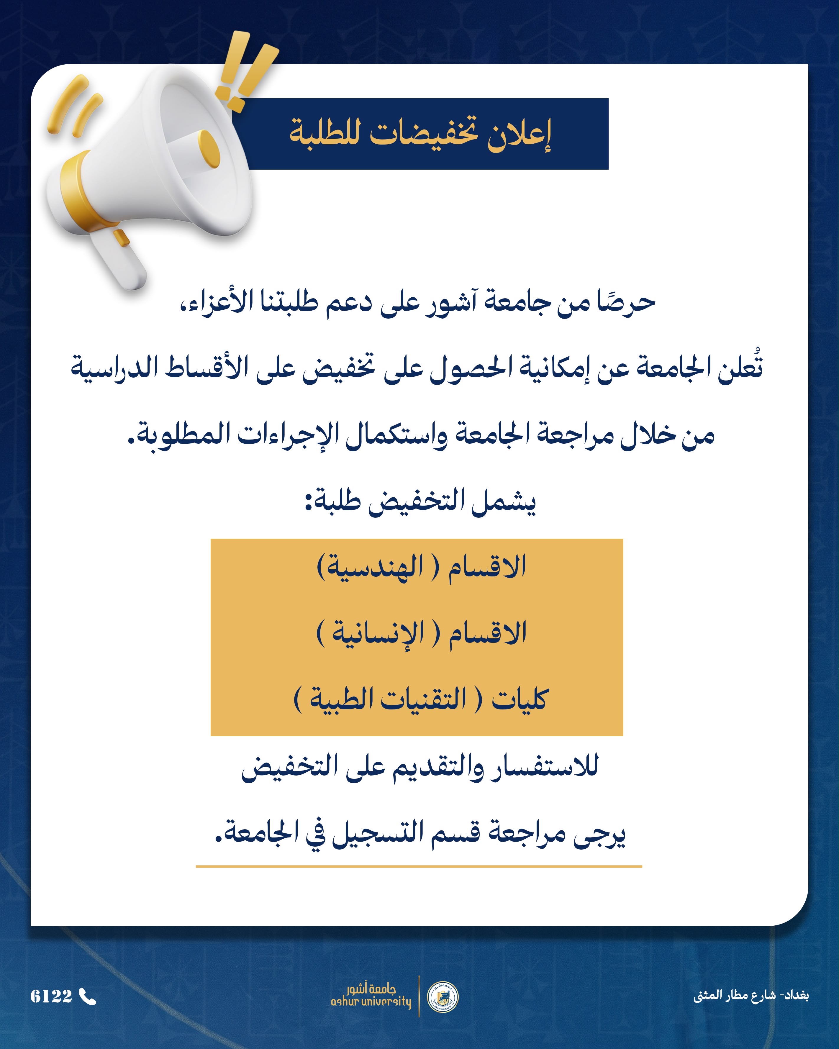 إعلان تخفيضات للطلبة