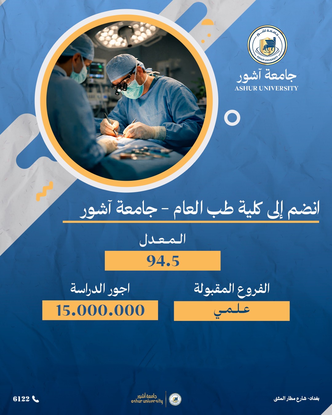 كلية الطب العام