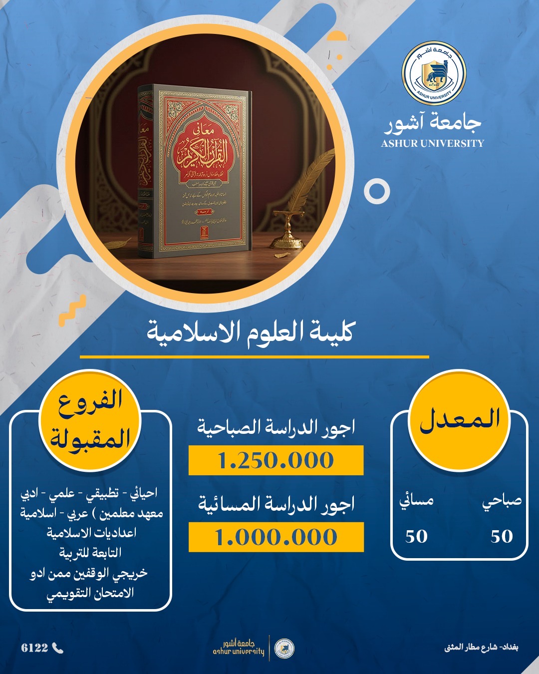 قسم العلوم الاسلامية