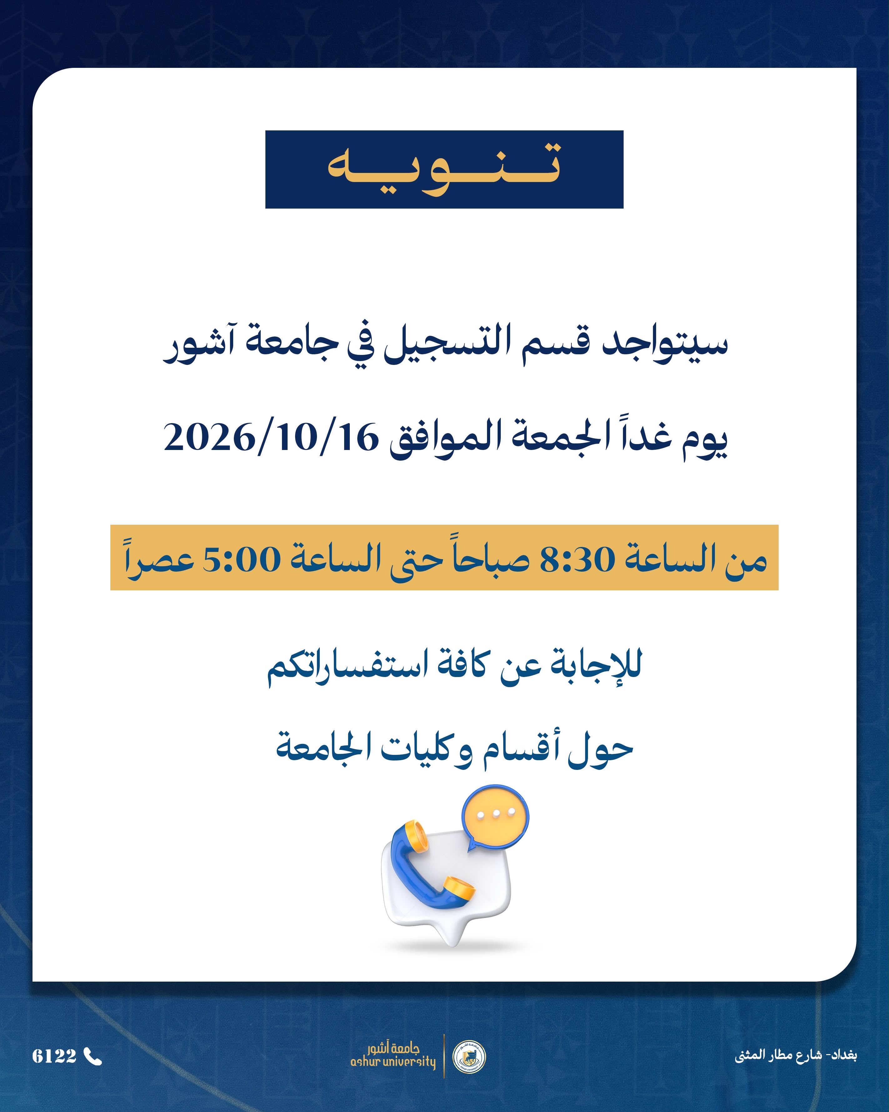 تـــــنـــــويـــــــه