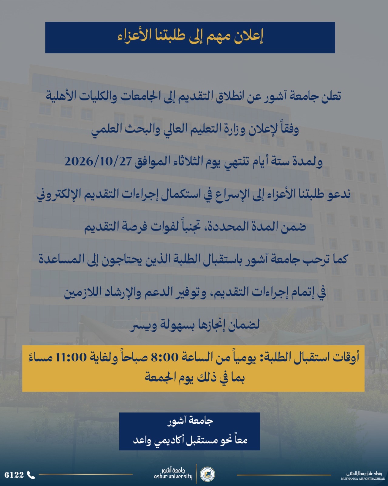 إعلان مهم إلى طلبتنا الأعزاء