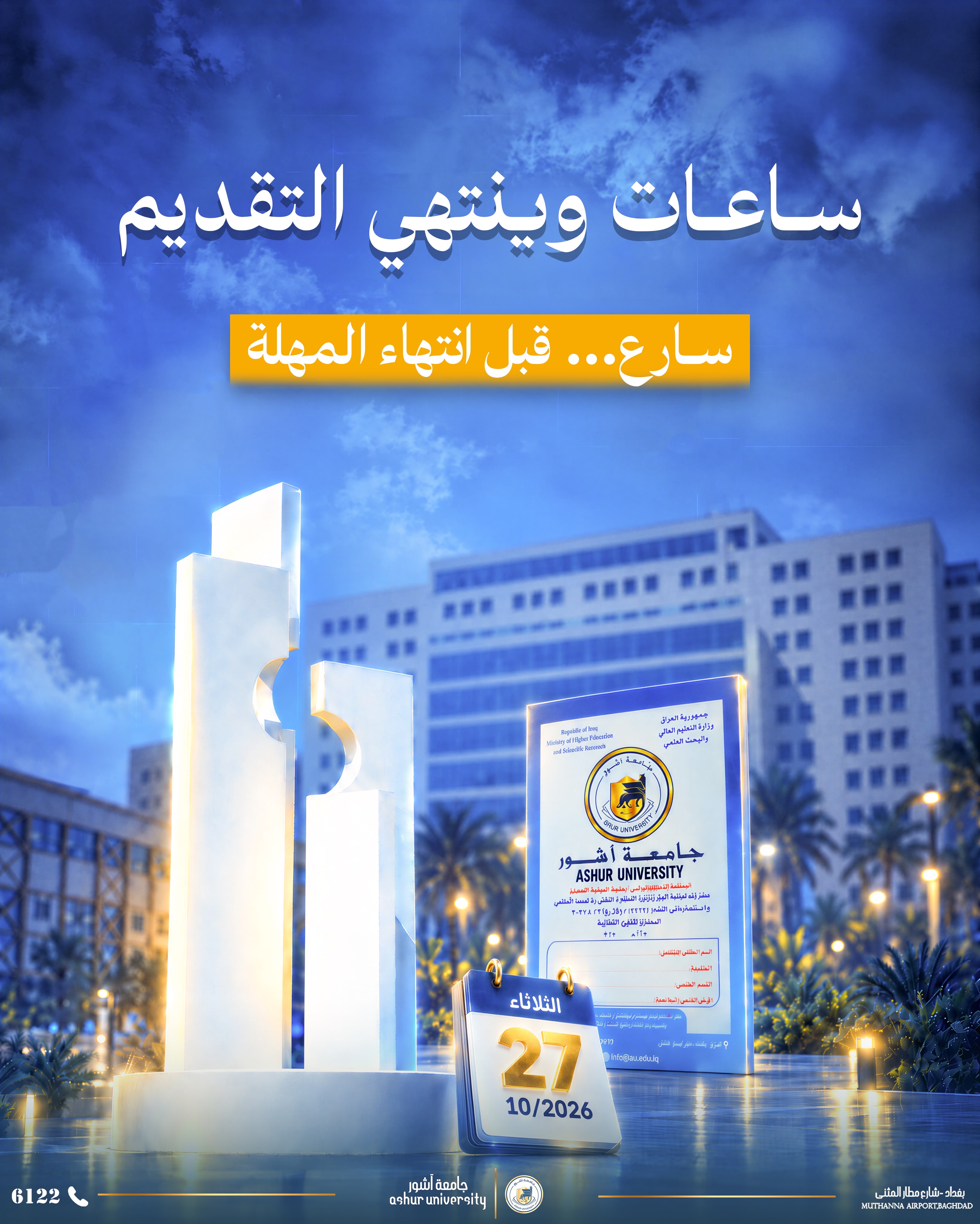 سارع قبل انتهاء المهلة