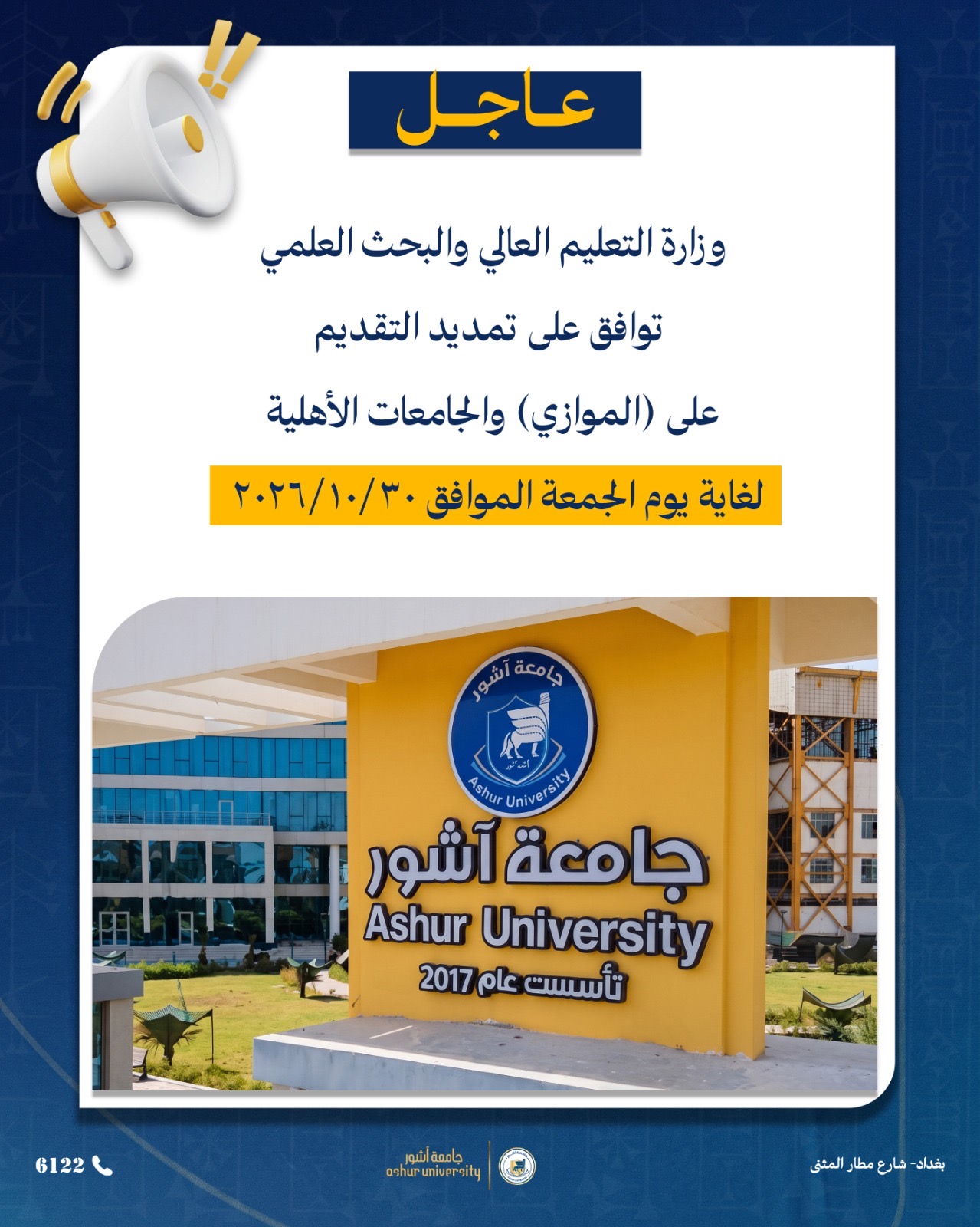 وزارة التعليم توافق على تمديد التقديم