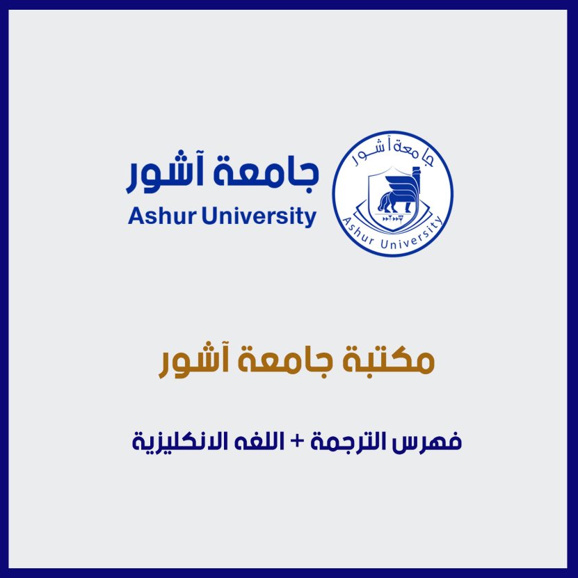 فهرس الترجمة + اللغه الانكليزية