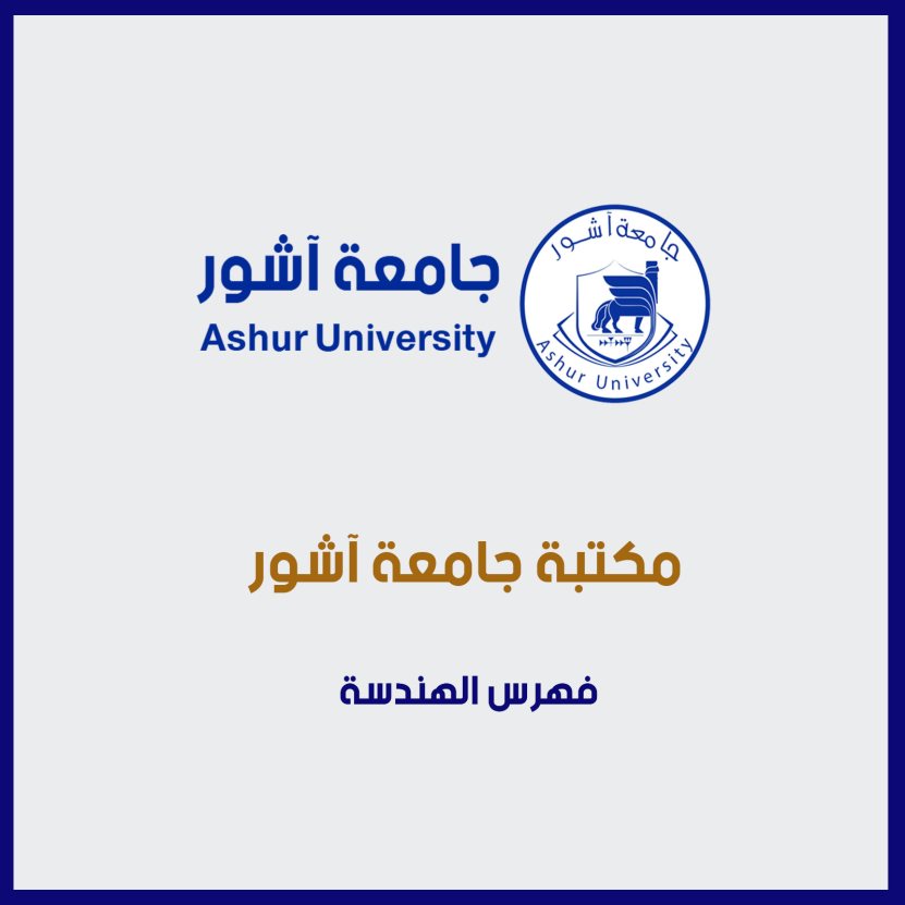 فهرس الهندسة