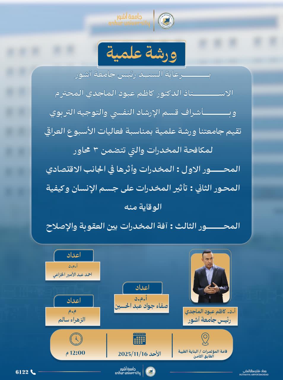 فعاليات الاسبوع العراقي لمكافحة المخدرات