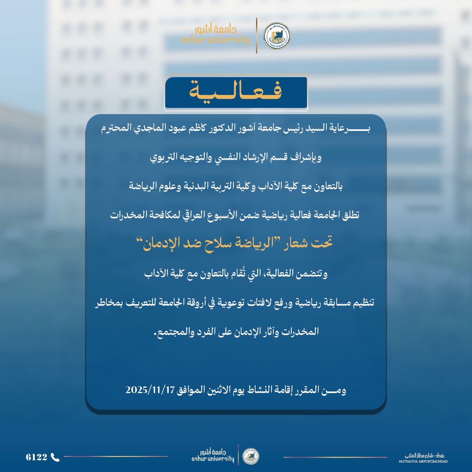 الرياضة سلاح ضد المخدرات