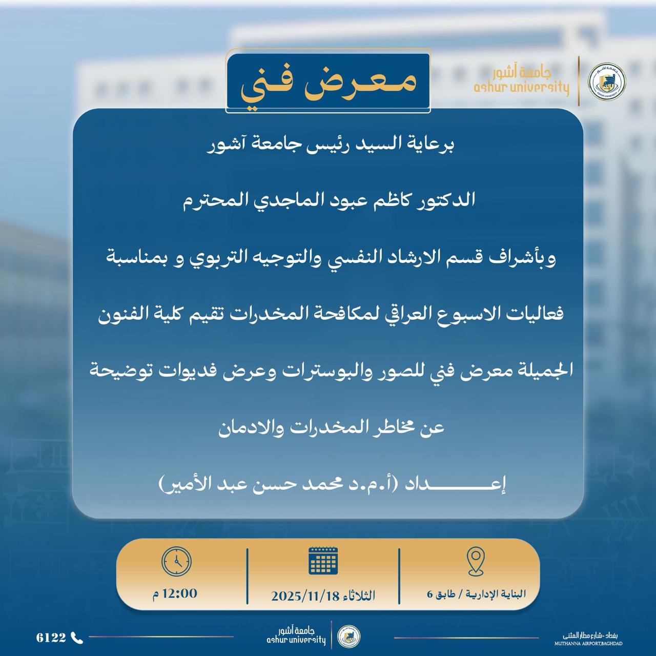 معرض الصور ضمن فعاليات الاسبوع العراقي لمكافحة المخدرات