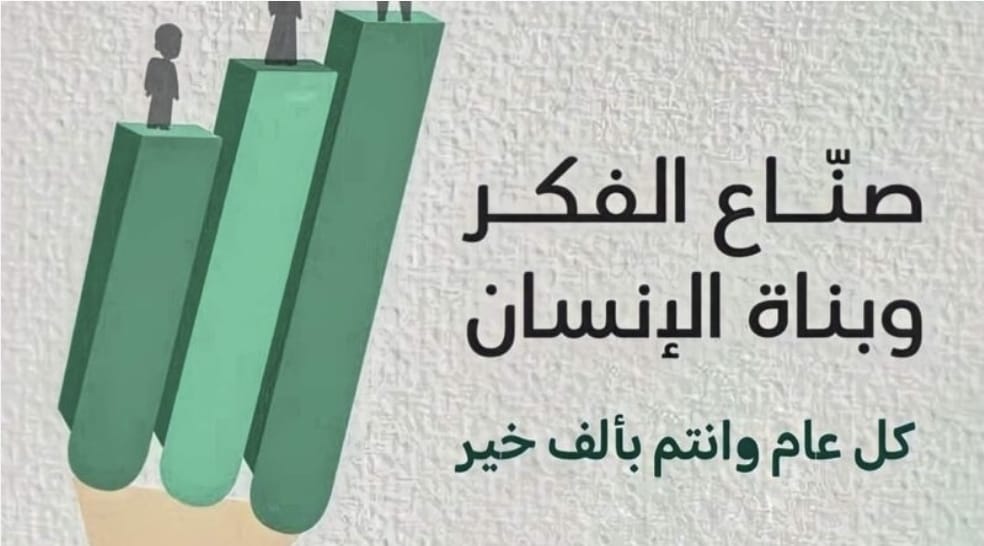 عيد الطالب مبارك