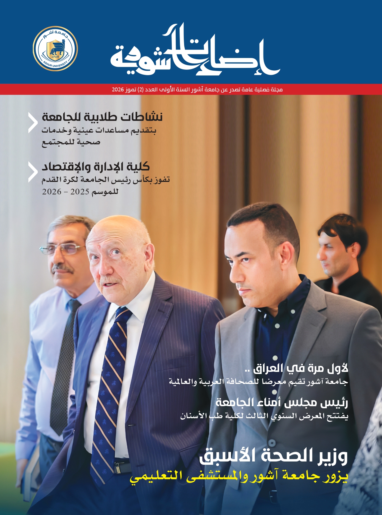 العدد الثاني