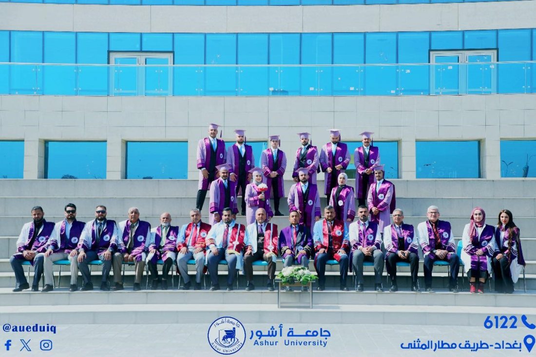 صور تخرج طلبة جامعة آشور