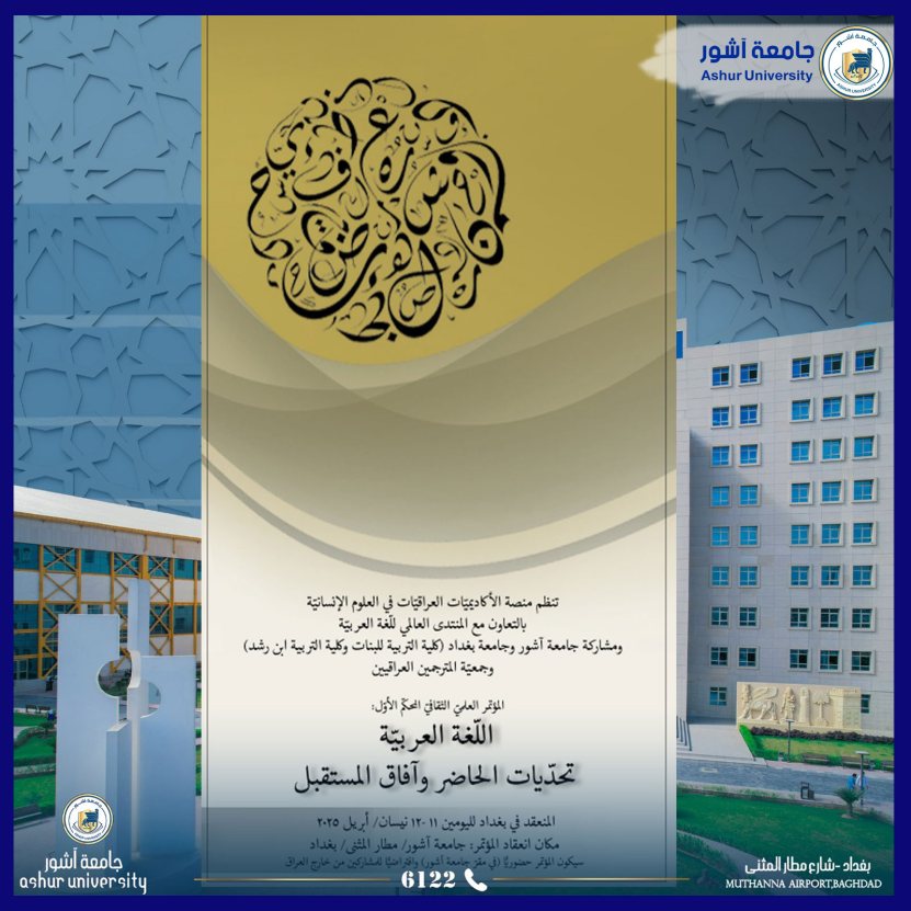 المؤتمر العلمي الثقافي المحكم الاول