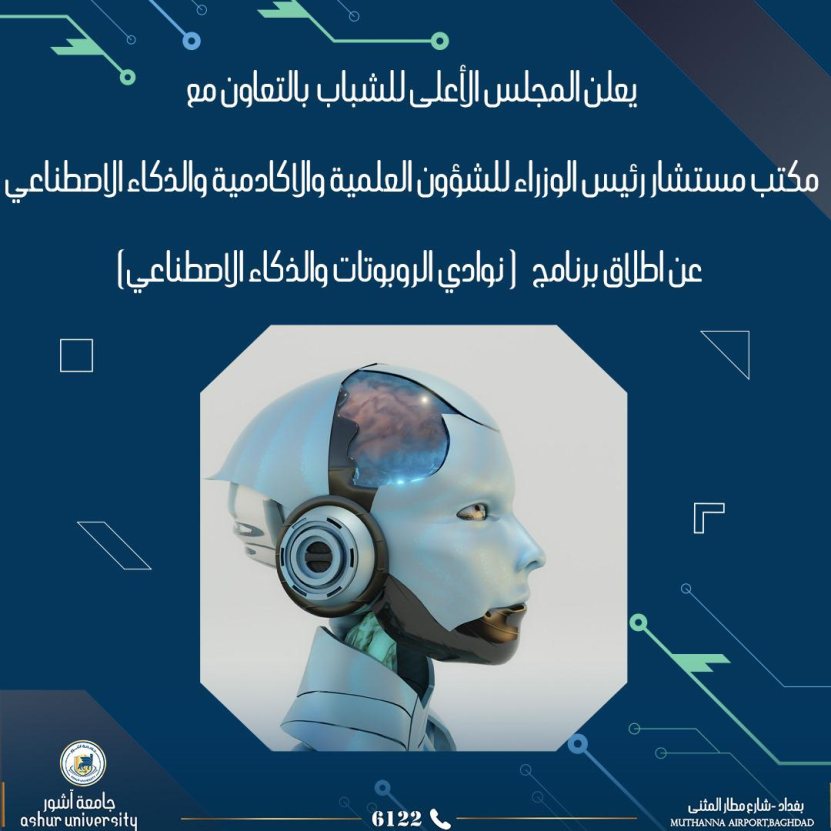 فرصة استثنائية للشباب العراقي الطموح