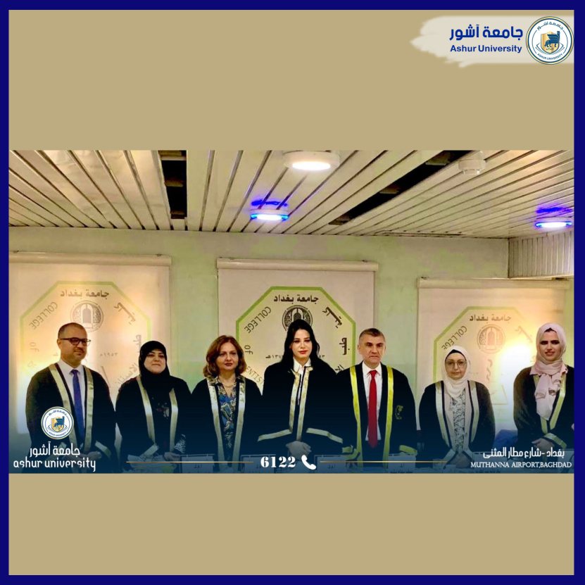 مناقشة اطروحة دكتوراه