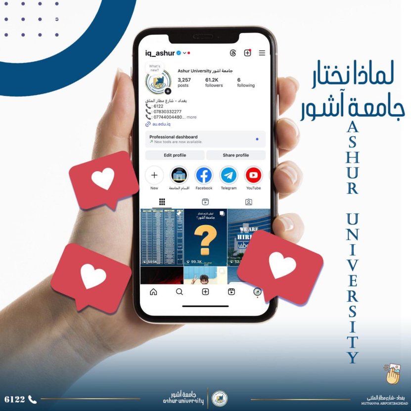 لماذا نختار جامعة آشــــــــــــور