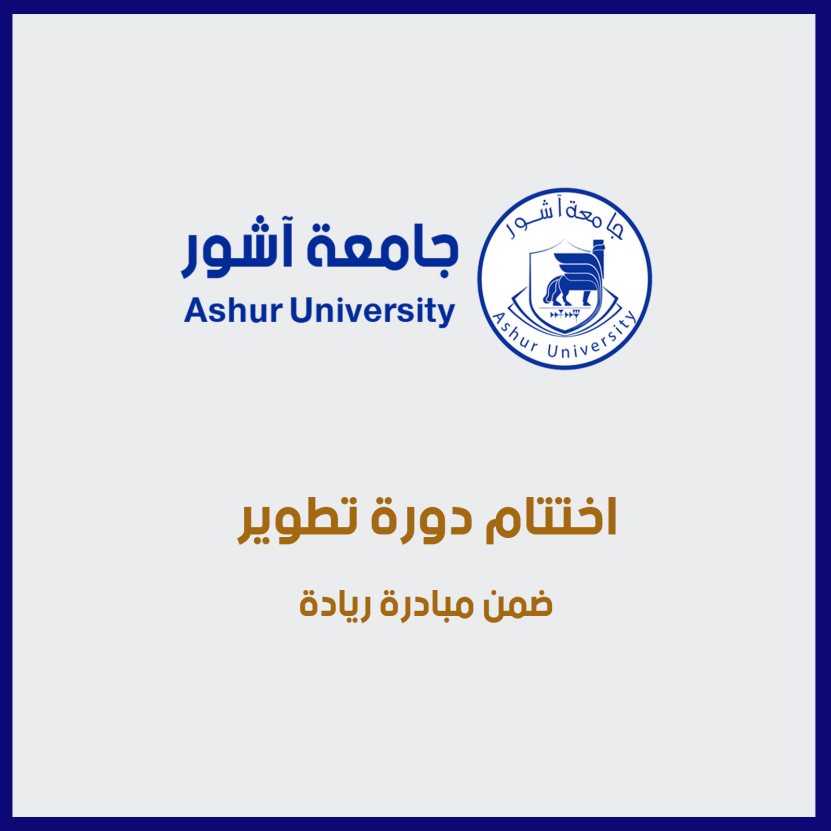 اختتام دورة تطوير خطة مشروع - رقم (٩) ضمن مبادرة ريادة
