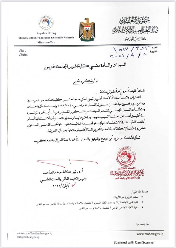 معالي وزير التعليم العالي والبحث العلمي يمنح كلية آشور الجامعة كتاب شكر وتقدير 