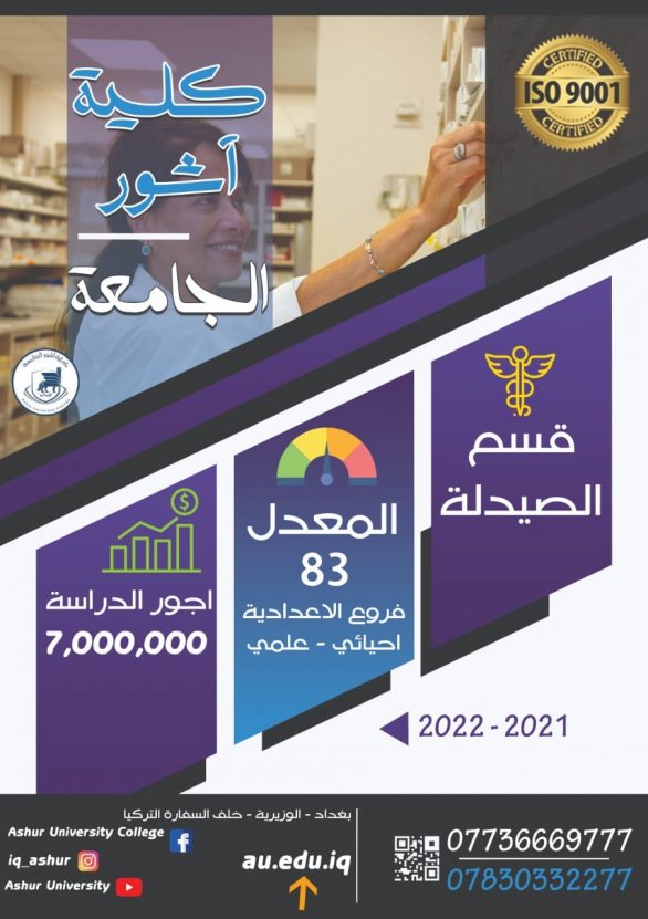 قسم الصيدلة ..كفاءة التدريس وضمان المستقبل